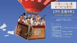 La Folle Journee 2013 w Tokio