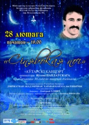 Koncert kompozytorski Eugeniusza Popławskiego 