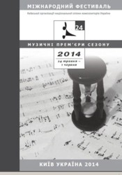 Festiwal „Muzyczne Premiery Sezonu” w Kijowie